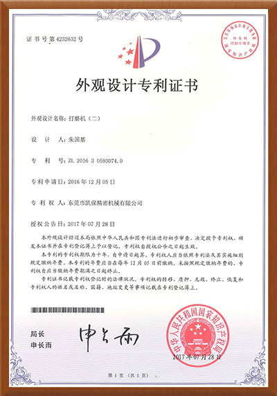 打磨機二