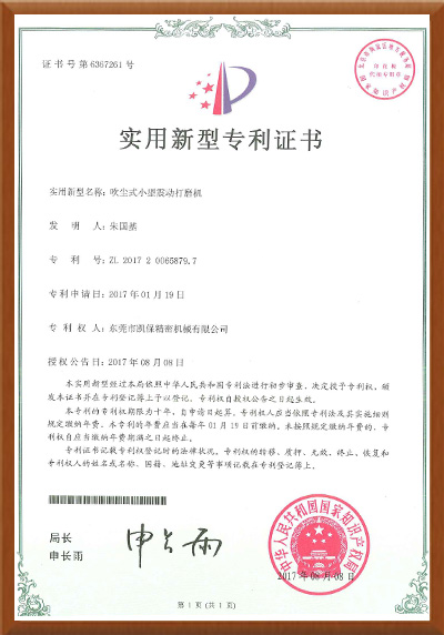 吹塵式小型震動打磨機