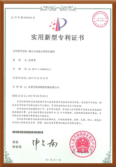 偏心式高速大面積打磨機